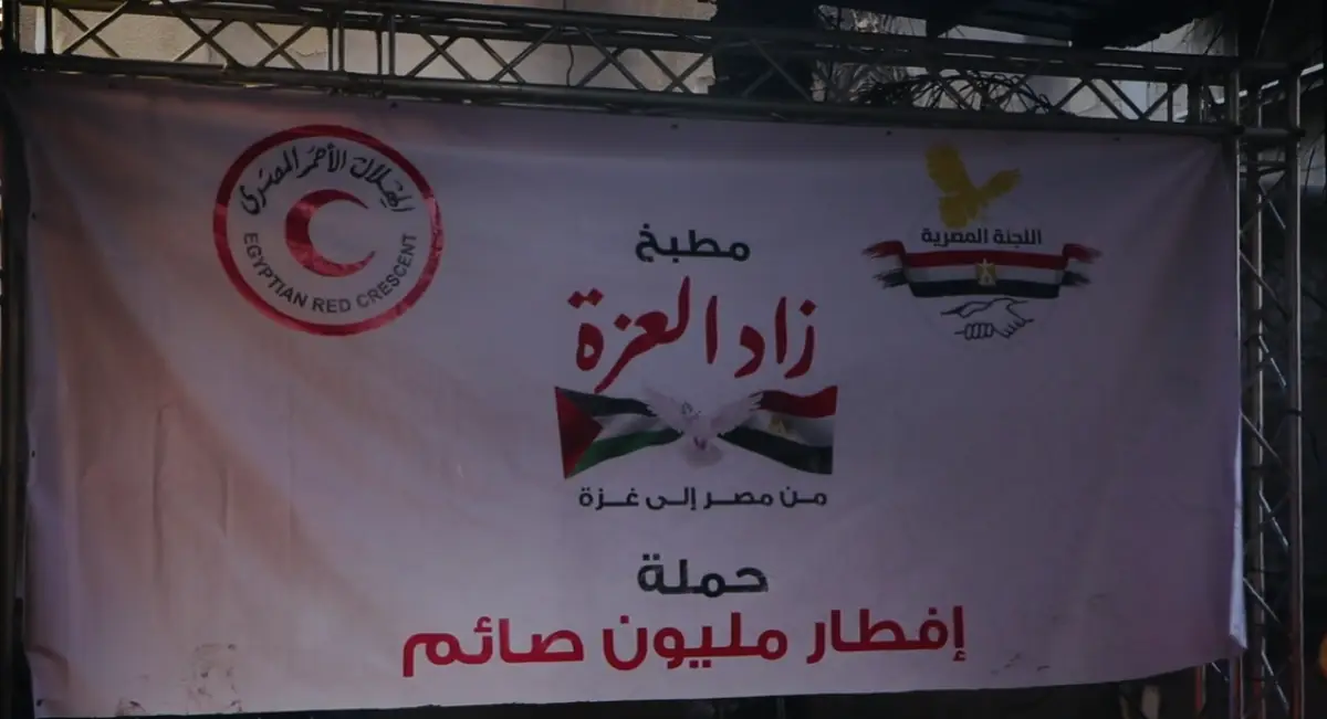 اللجنة المصرية مع الهلال الأحمر المصري في حملة ( إفطار مليون صائم )