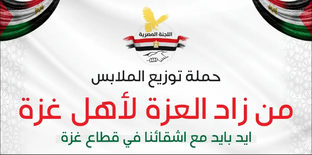 حملة توزيع الملابس من زاد العزة لأهل قطاع غزة